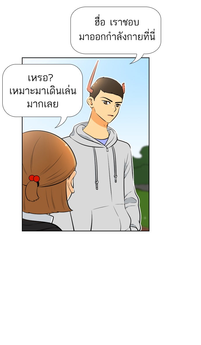 เด็กห้องนี้ มีแปลก - หน้า 21