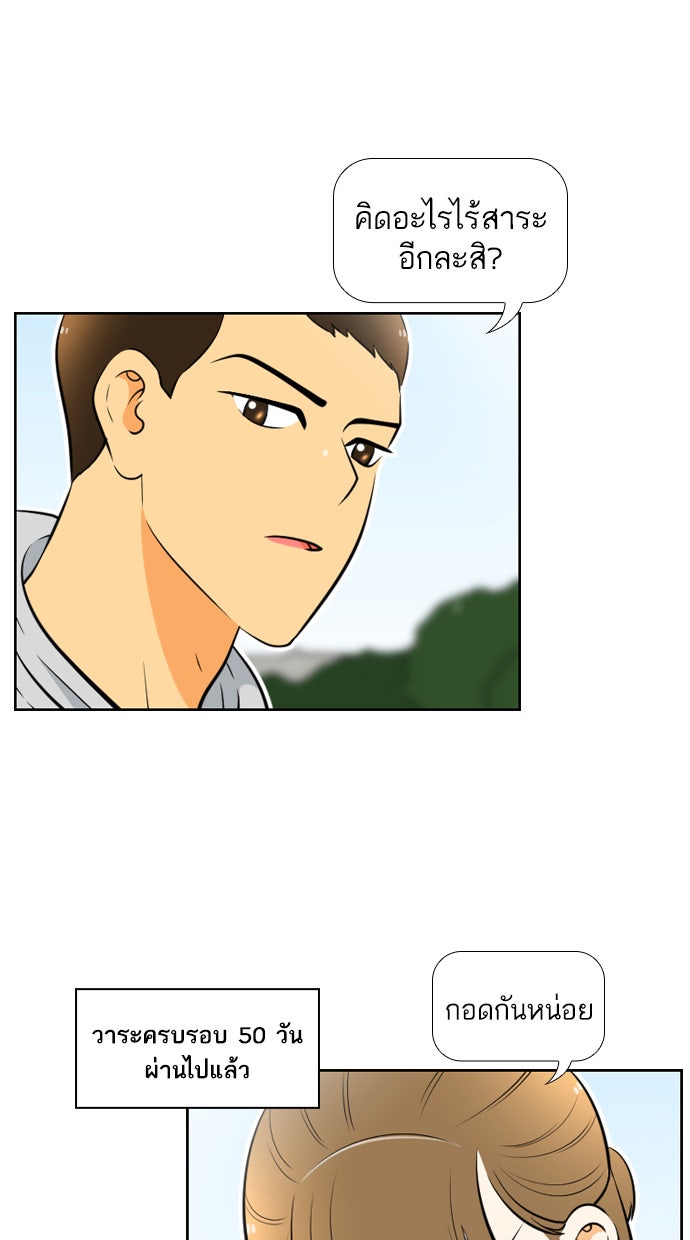 เด็กห้องนี้ มีแปลก - หน้า 27