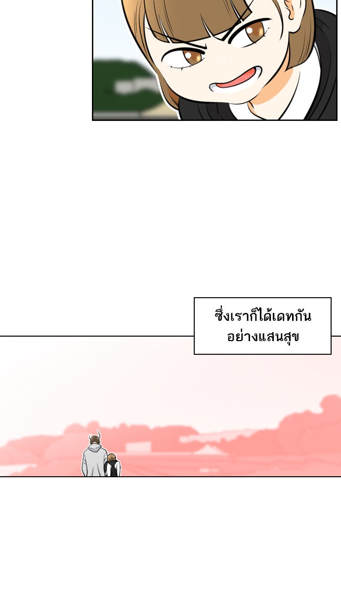 เด็กห้องนี้ มีแปลก - หน้า 28