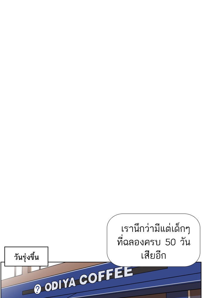 เด็กห้องนี้ มีแปลก - หน้า 29