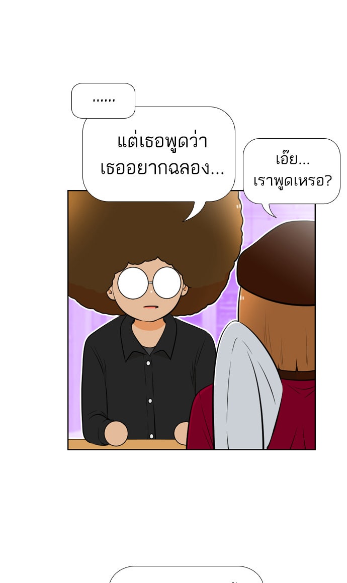 เด็กห้องนี้ มีแปลก - หน้า 31