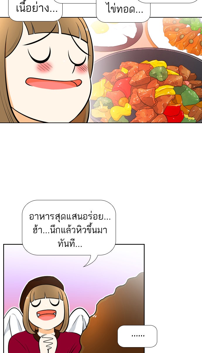 เด็กห้องนี้ มีแปลก - หน้า 33