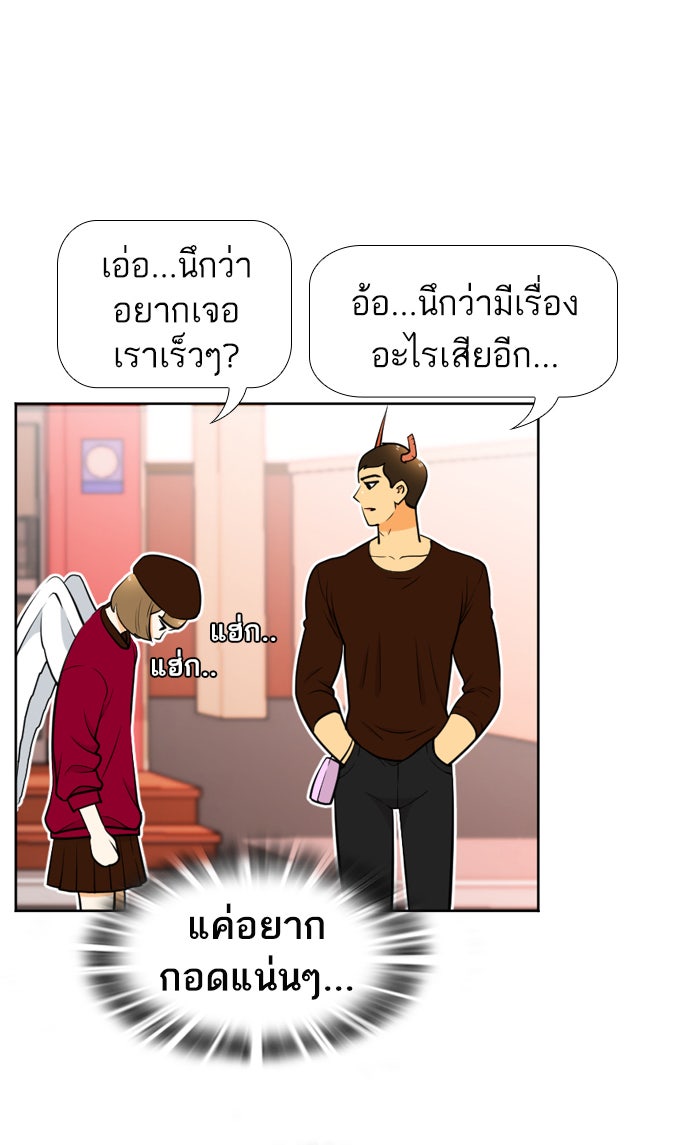 เด็กห้องนี้ มีแปลก - หน้า 52