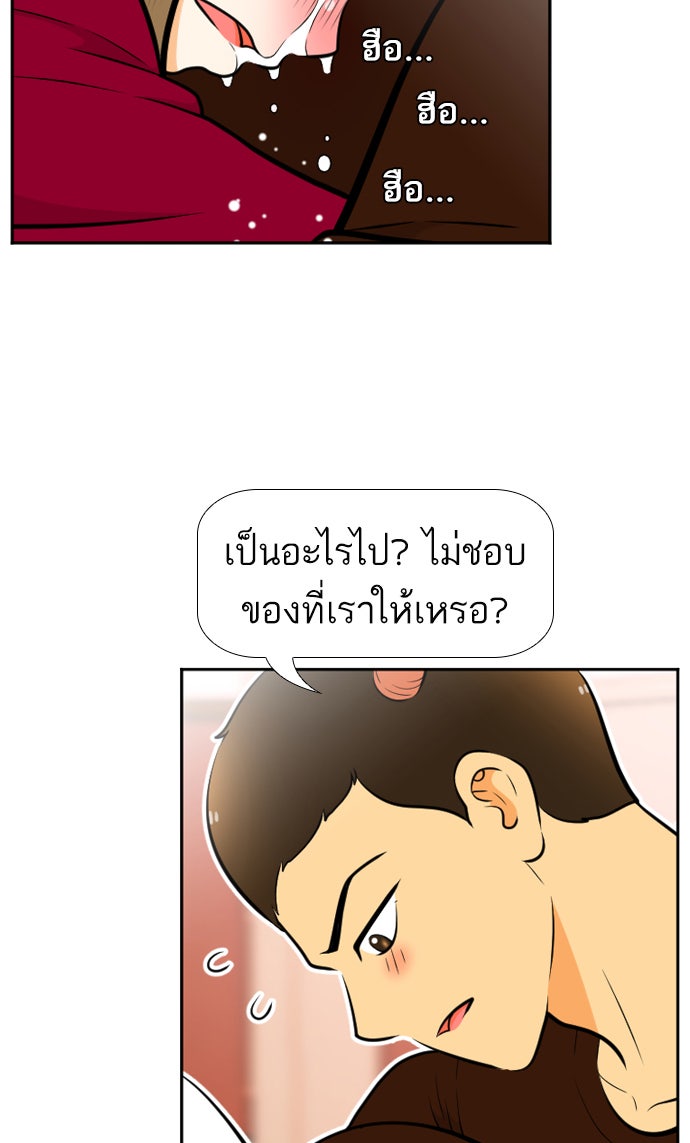 เด็กห้องนี้ มีแปลก - หน้า 64