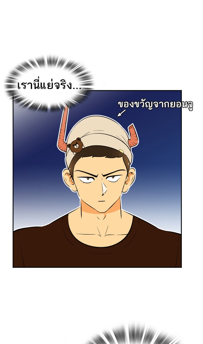 เด็กห้องนี้ มีแปลก - หน้า 70