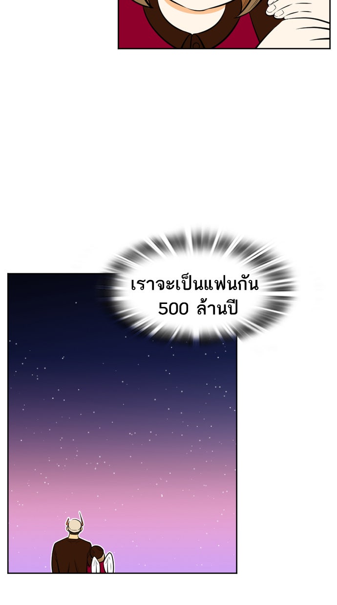 เด็กห้องนี้ มีแปลก - หน้า 74