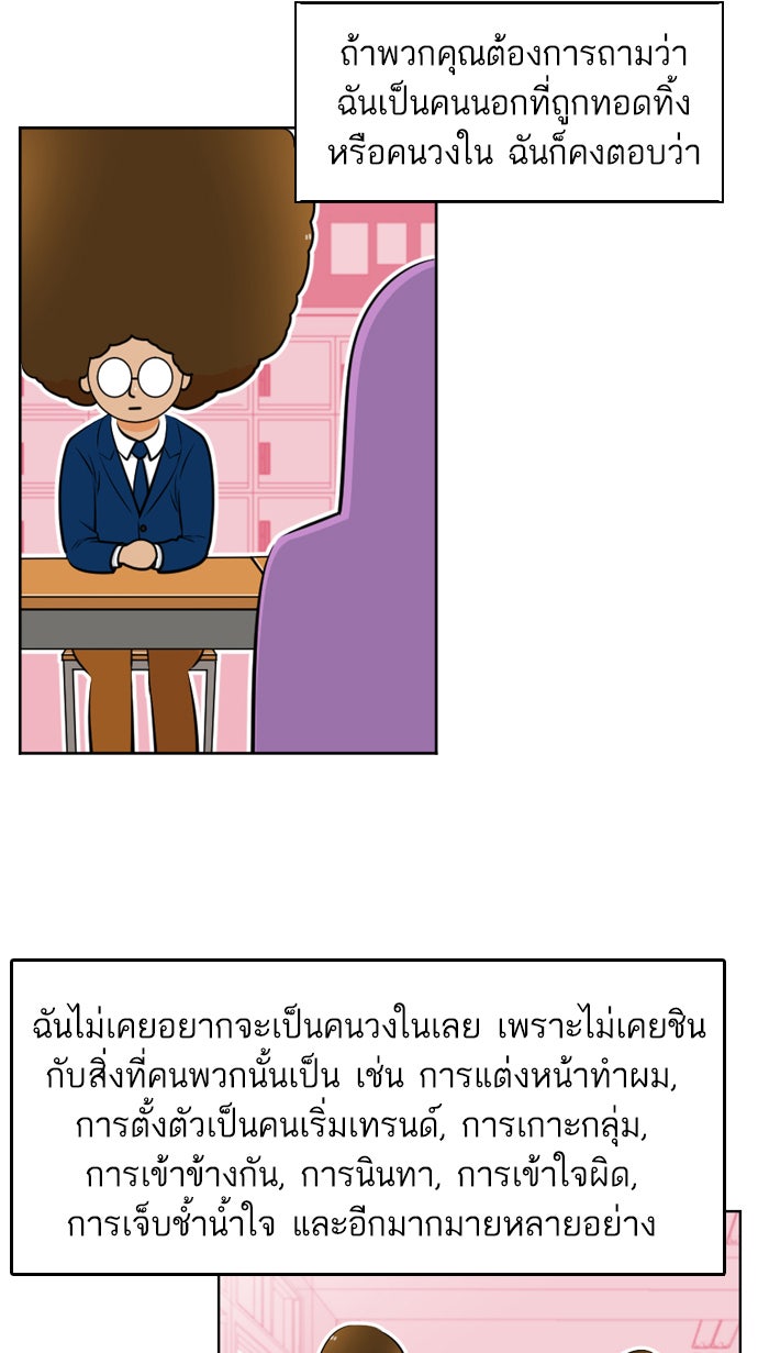 เด็กห้องนี้ มีแปลก - หน้า 11