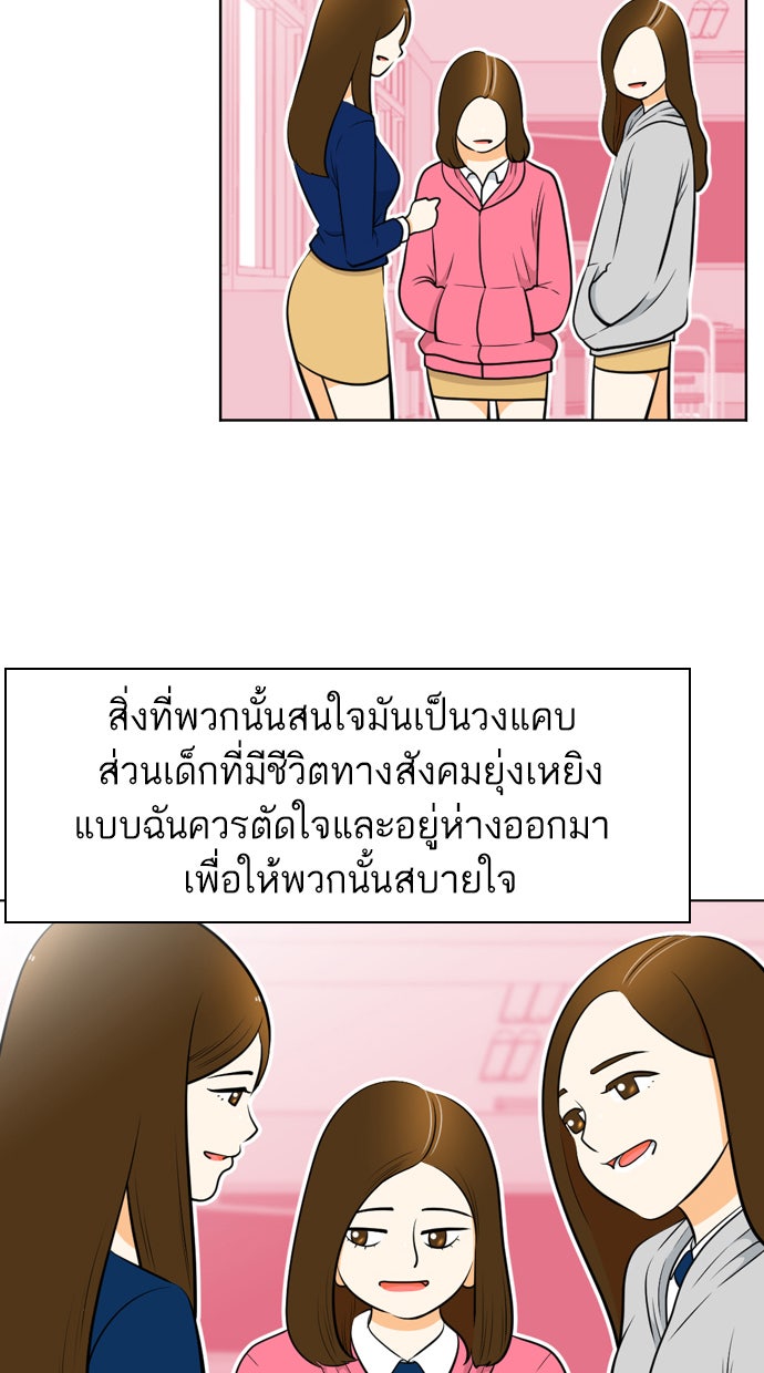 เด็กห้องนี้ มีแปลก - หน้า 12