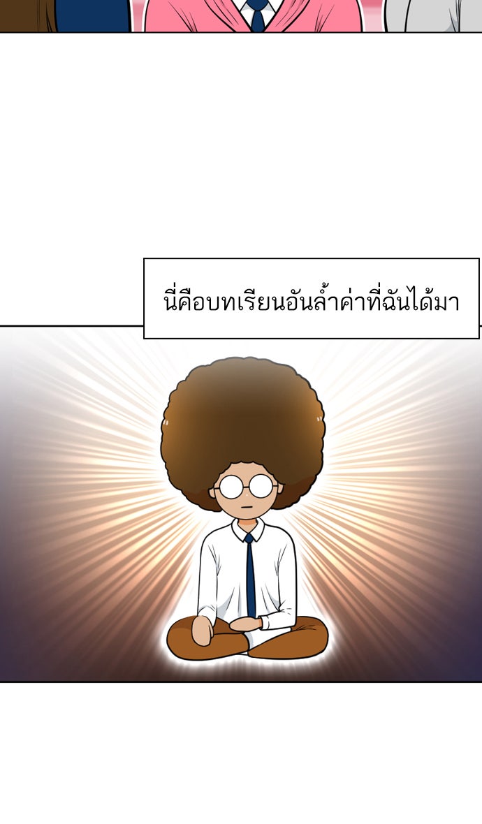 เด็กห้องนี้ มีแปลก - หน้า 13