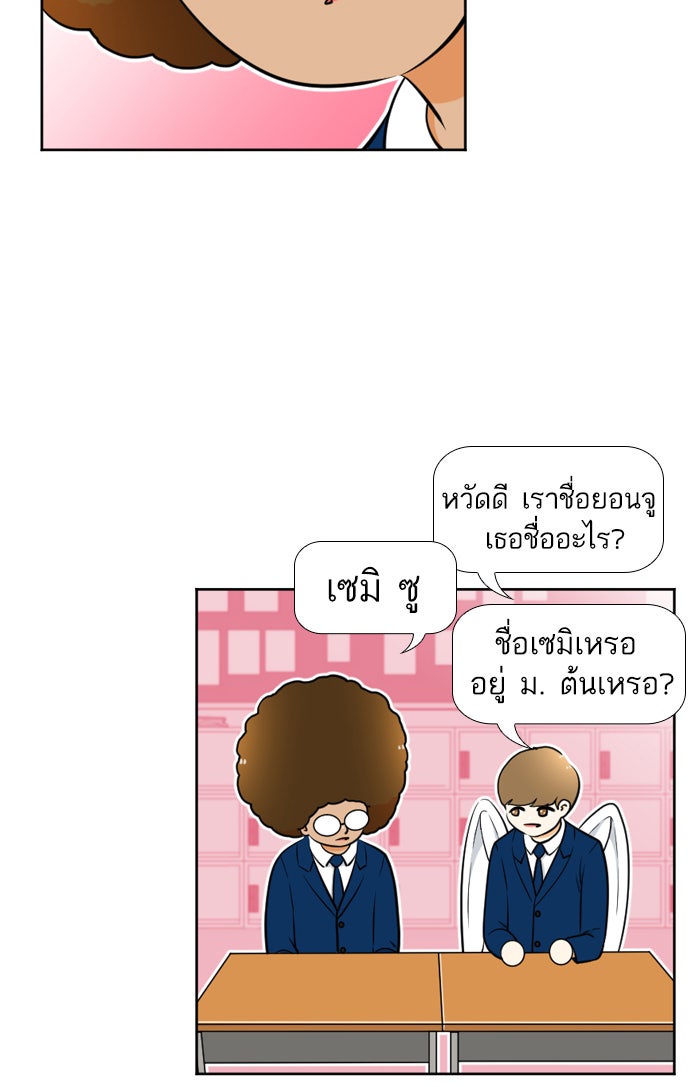เด็กห้องนี้ มีแปลก - หน้า 16