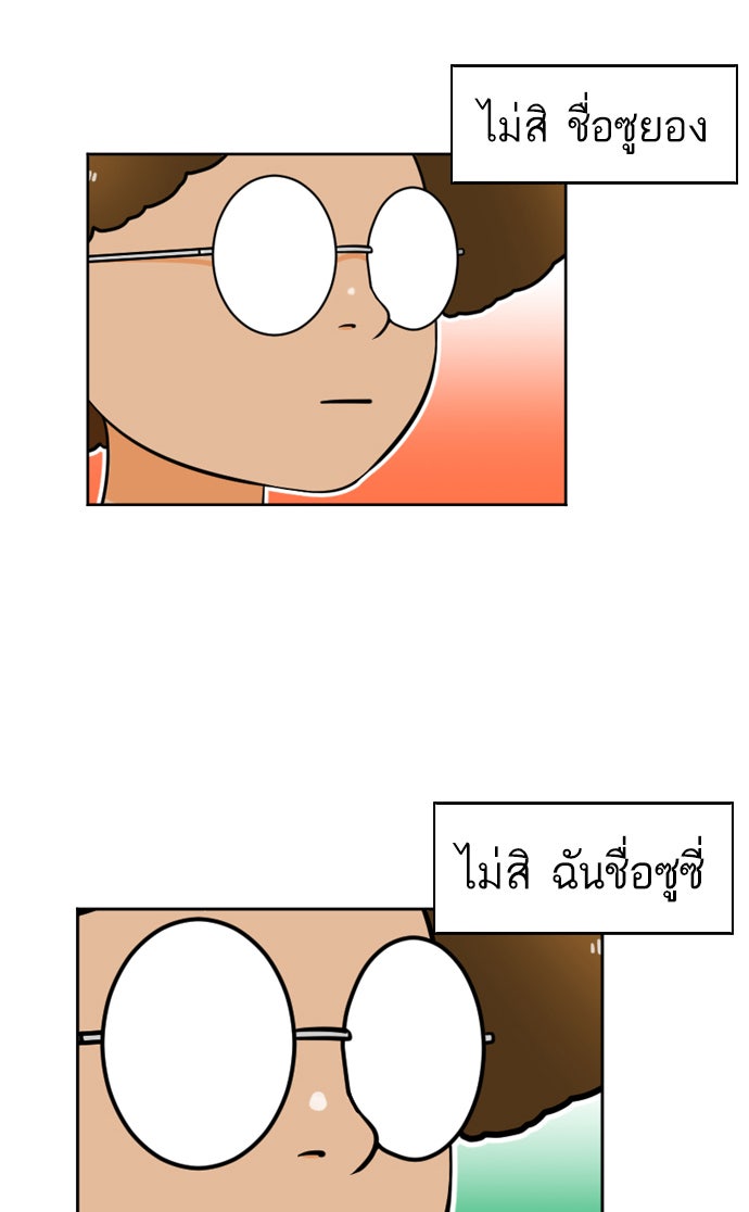 เด็กห้องนี้ มีแปลก - หน้า 2
