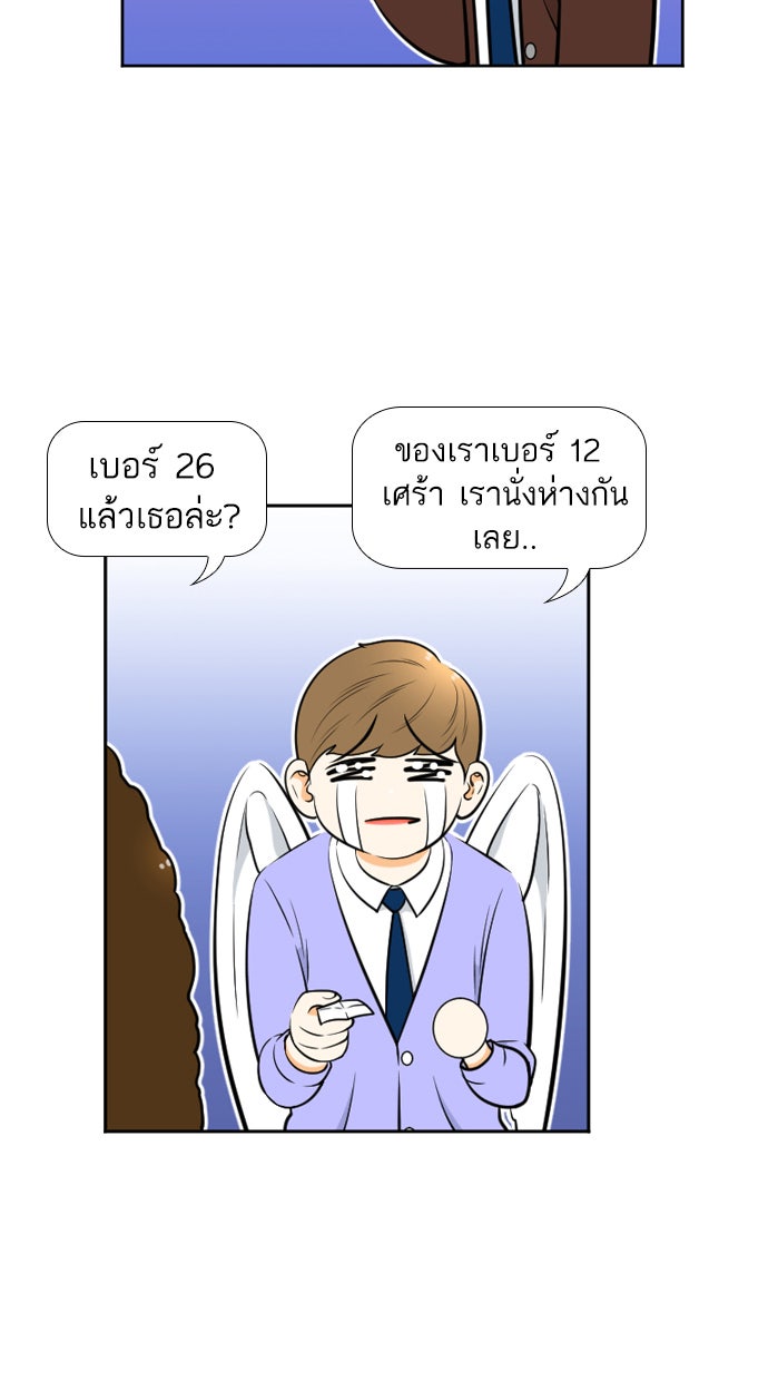 เด็กห้องนี้ มีแปลก - หน้า 22