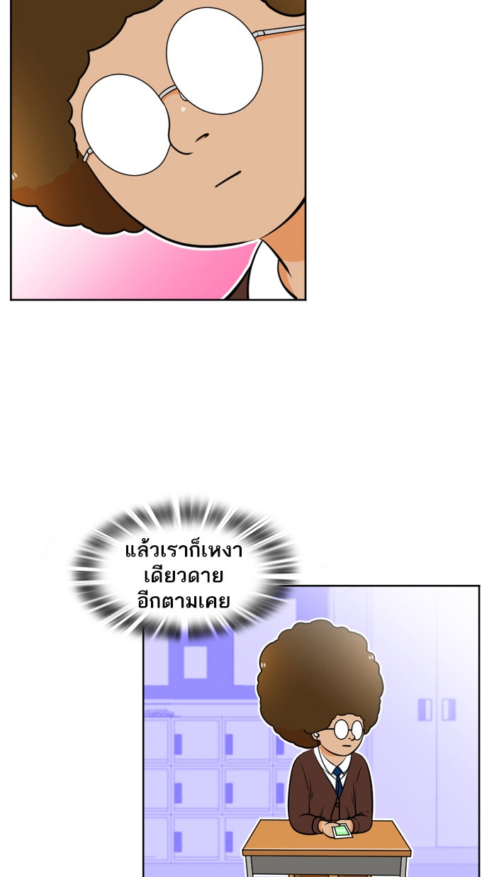 เด็กห้องนี้ มีแปลก - หน้า 24