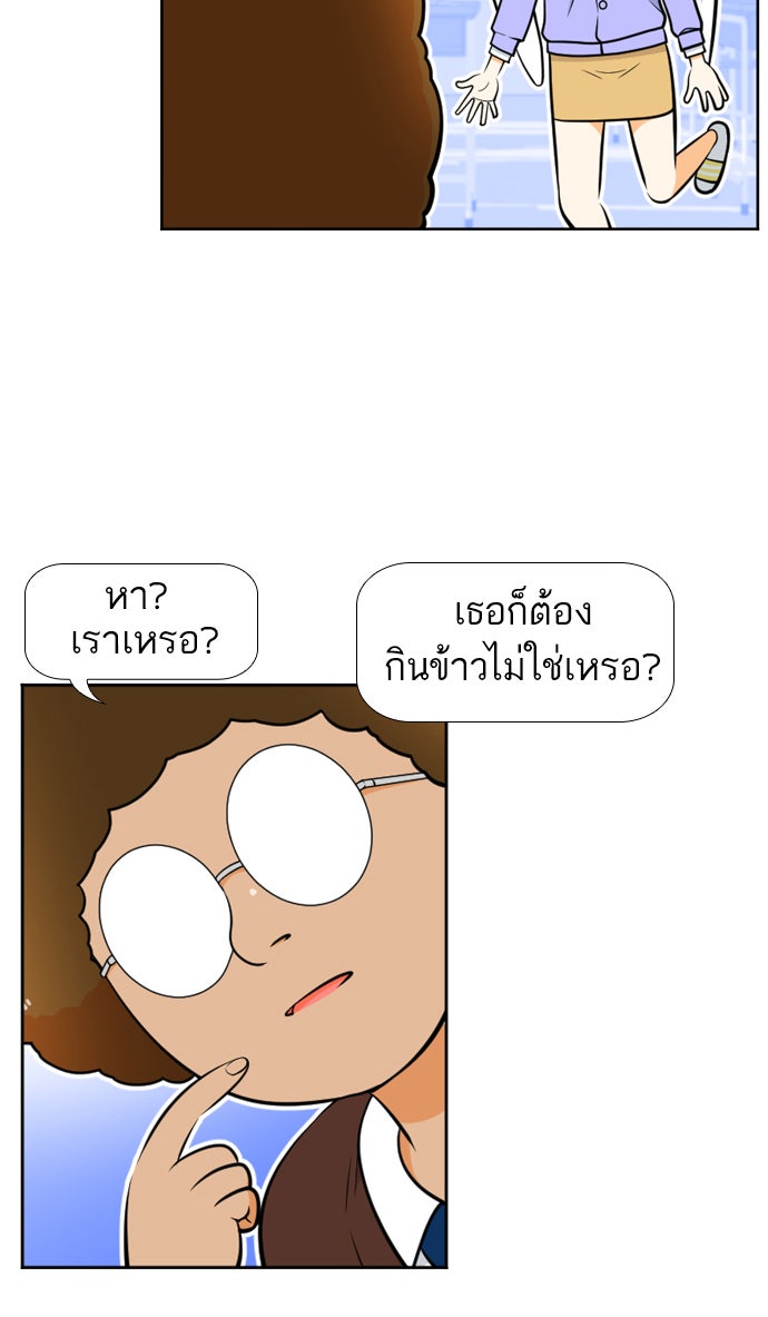 เด็กห้องนี้ มีแปลก - หน้า 27