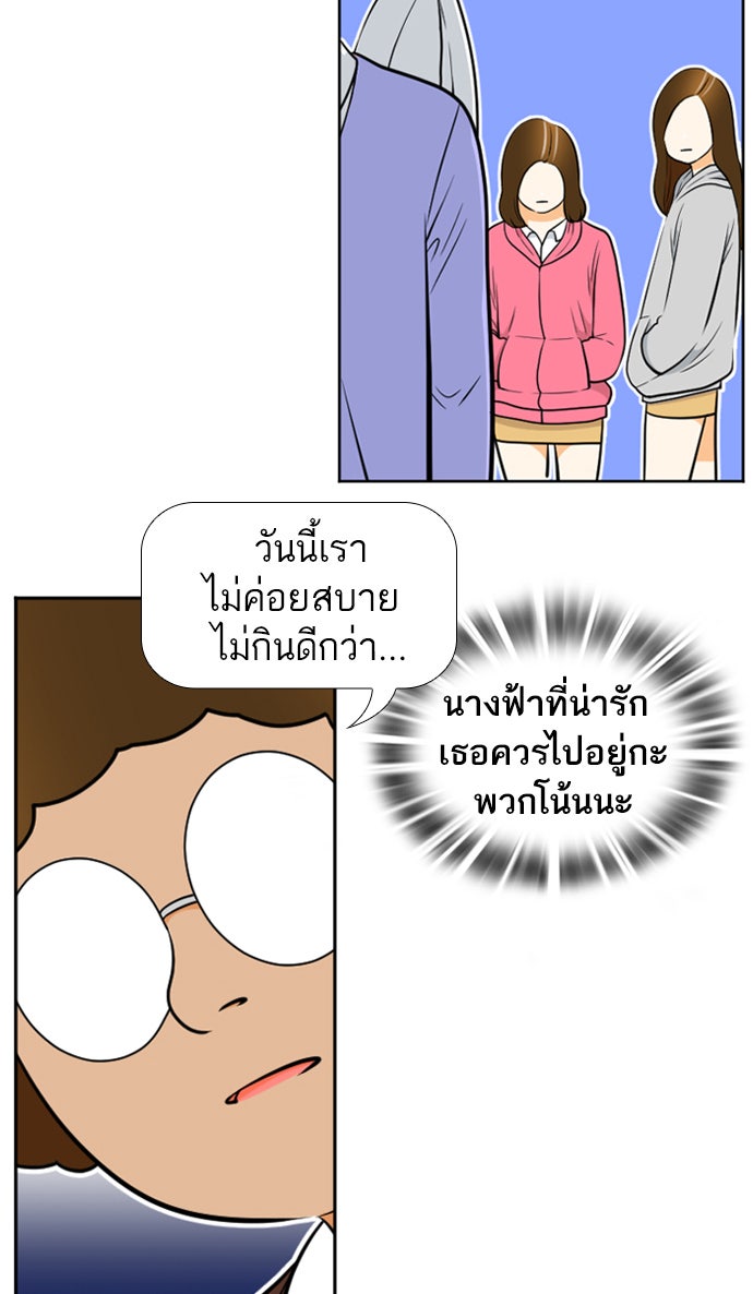 เด็กห้องนี้ มีแปลก - หน้า 29