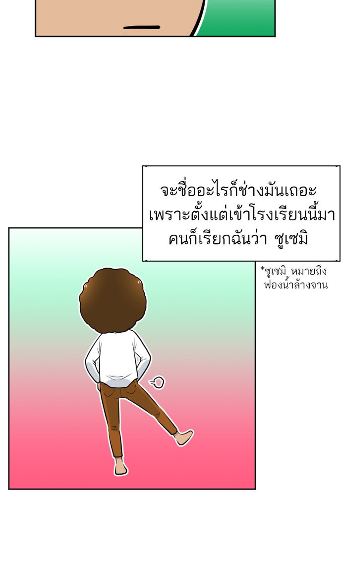 เด็กห้องนี้ มีแปลก - หน้า 3