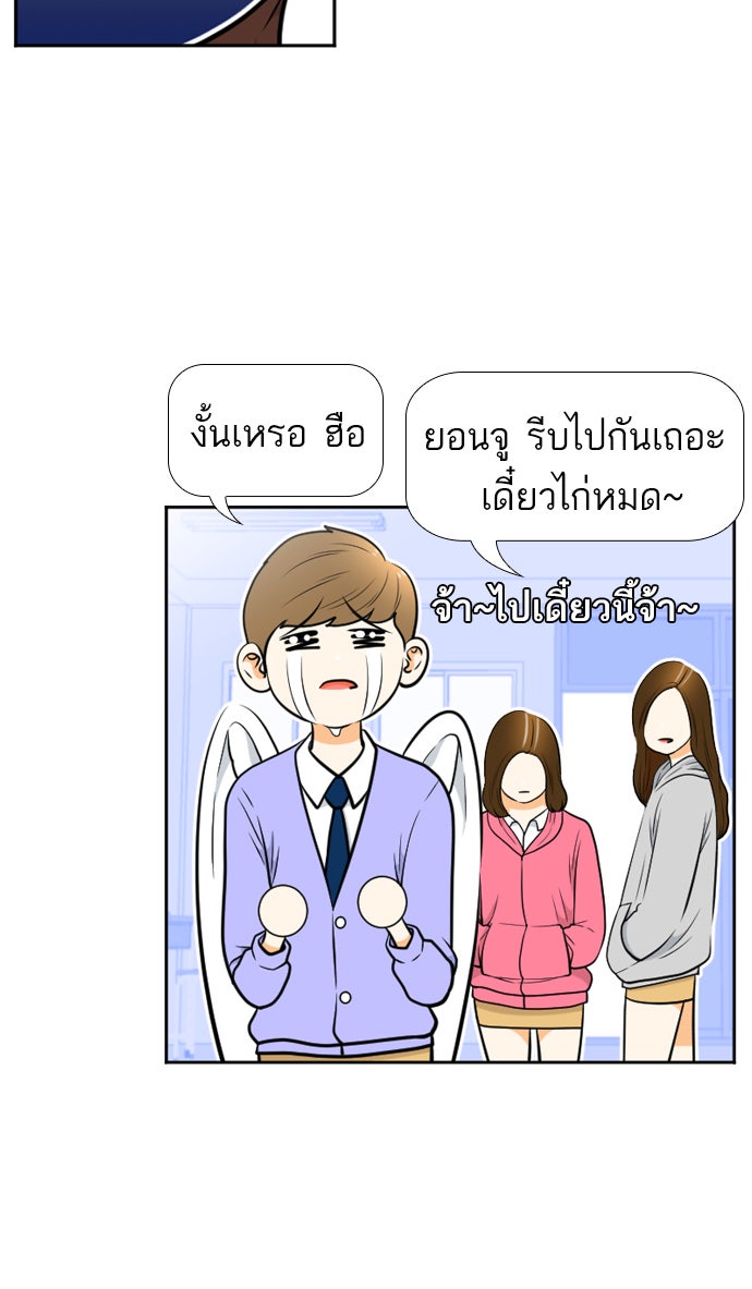 เด็กห้องนี้ มีแปลก - หน้า 30