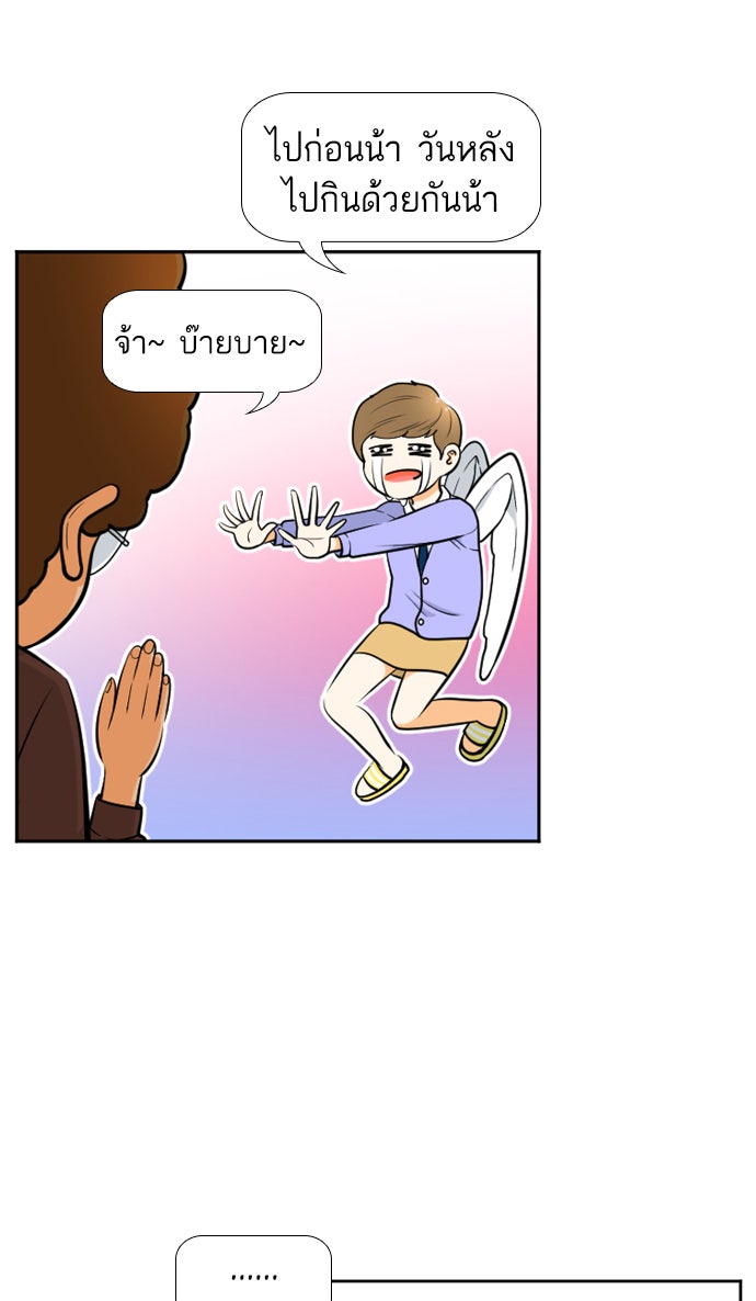 เด็กห้องนี้ มีแปลก - หน้า 31