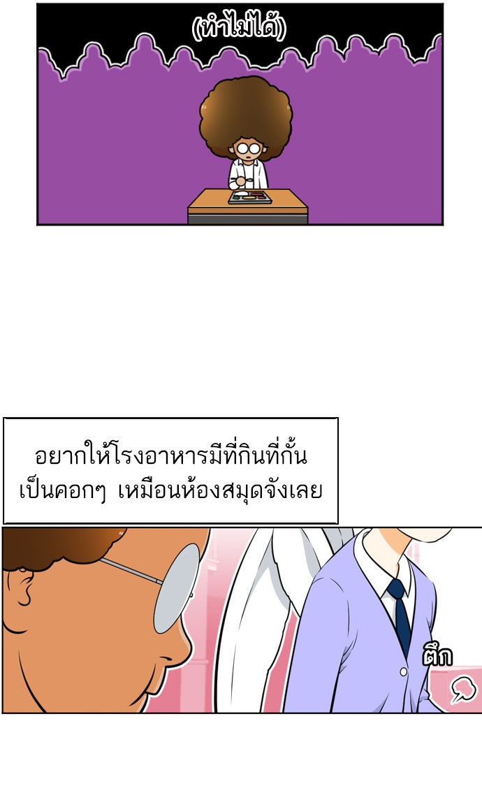 เด็กห้องนี้ มีแปลก - หน้า 36