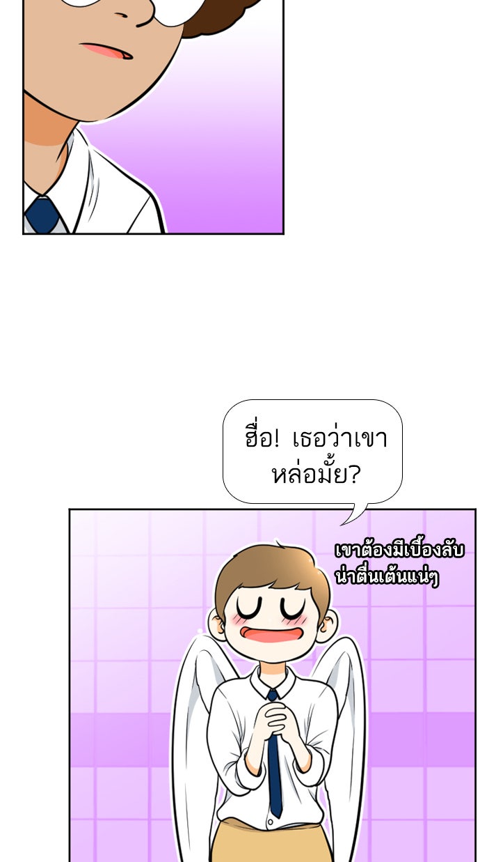 เด็กห้องนี้ มีแปลก - หน้า 42