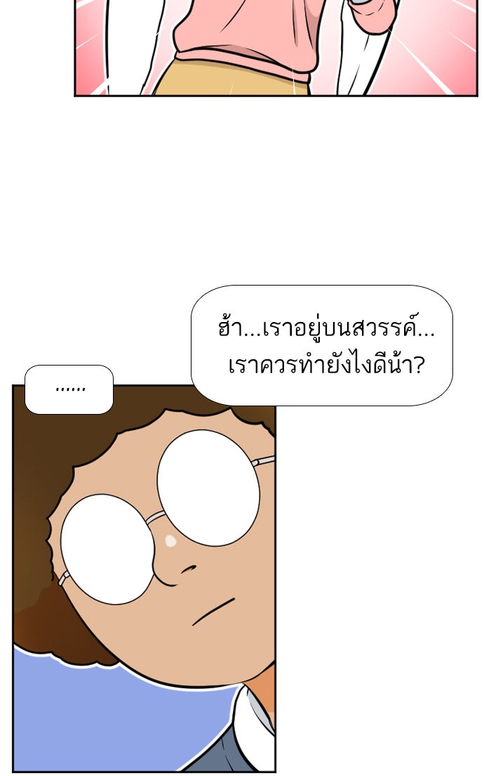เด็กห้องนี้ มีแปลก - หน้า 49