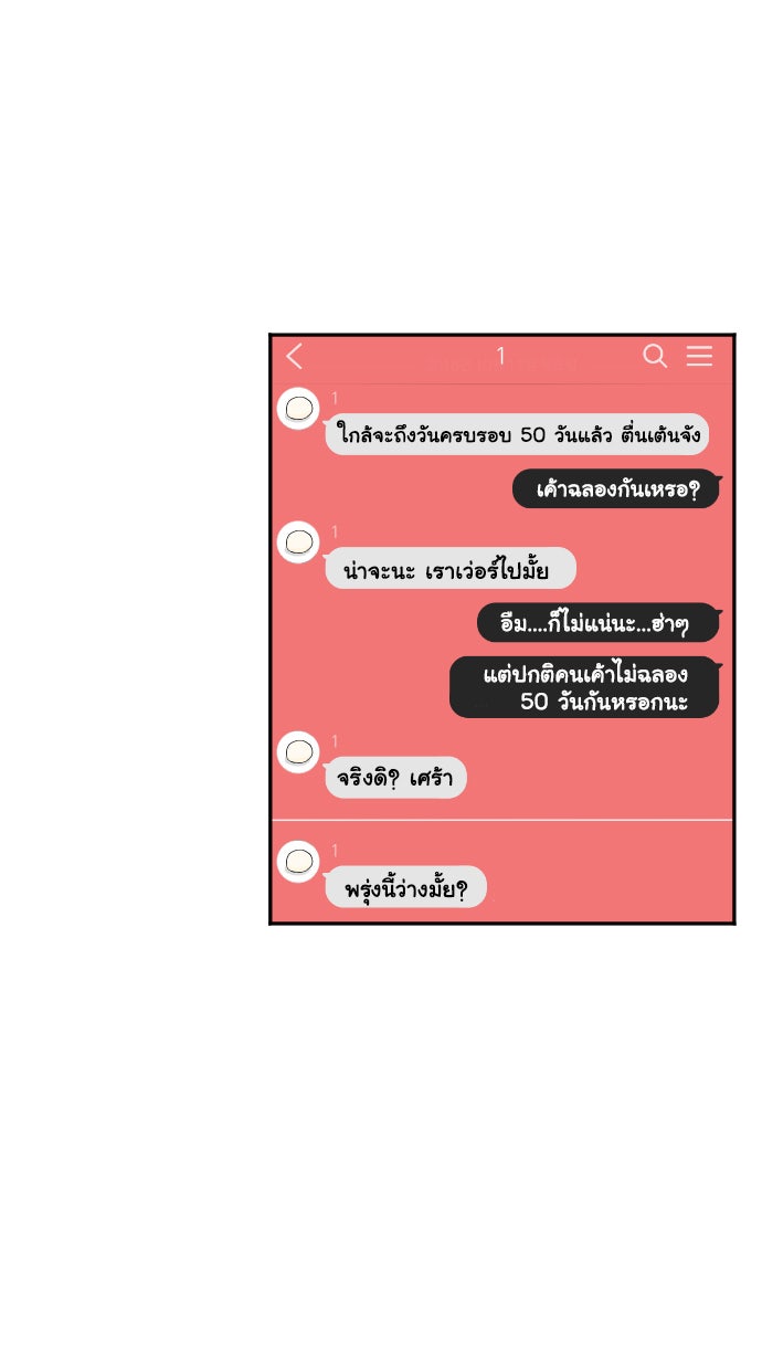 เด็กห้องนี้ มีแปลก - หน้า 55