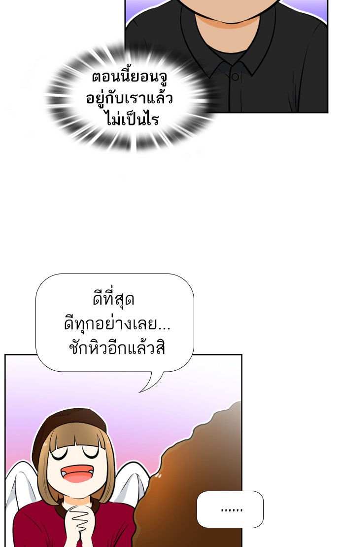 เด็กห้องนี้ มีแปลก - หน้า 67