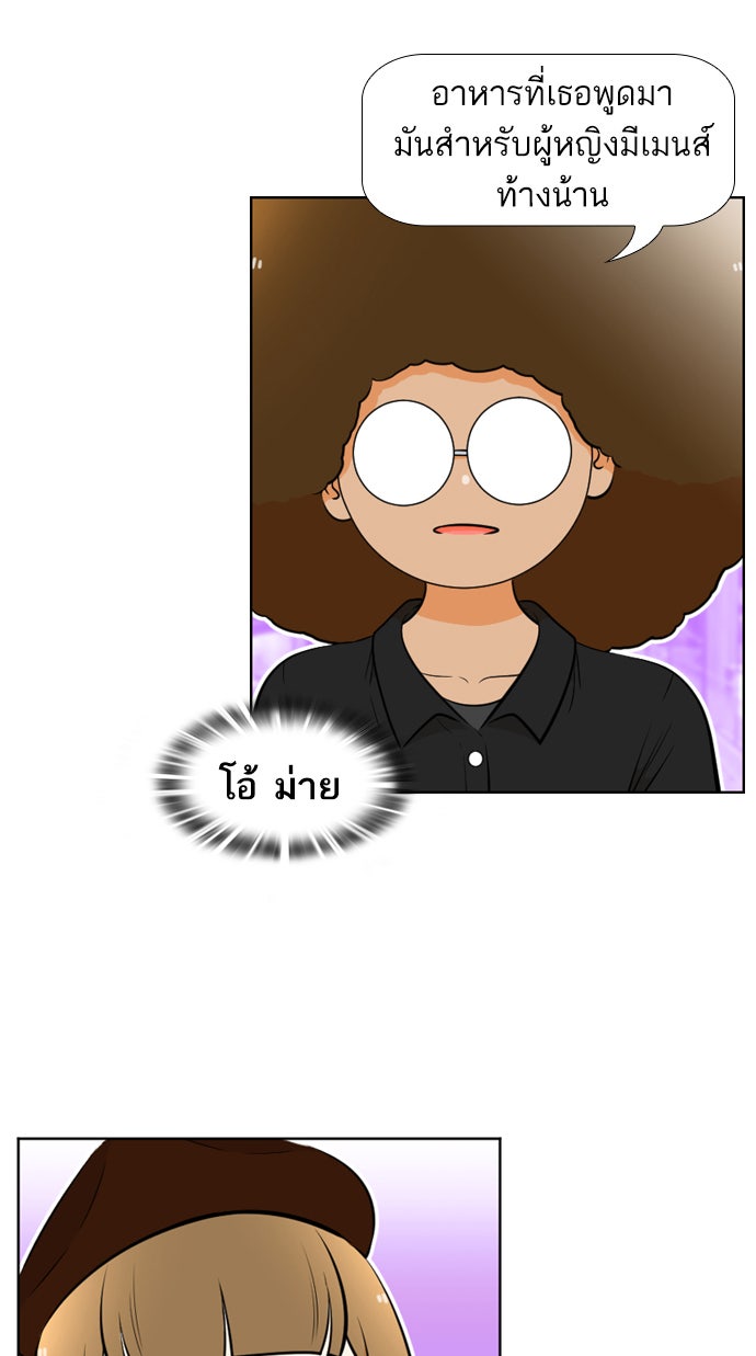 เด็กห้องนี้ มีแปลก - หน้า 70