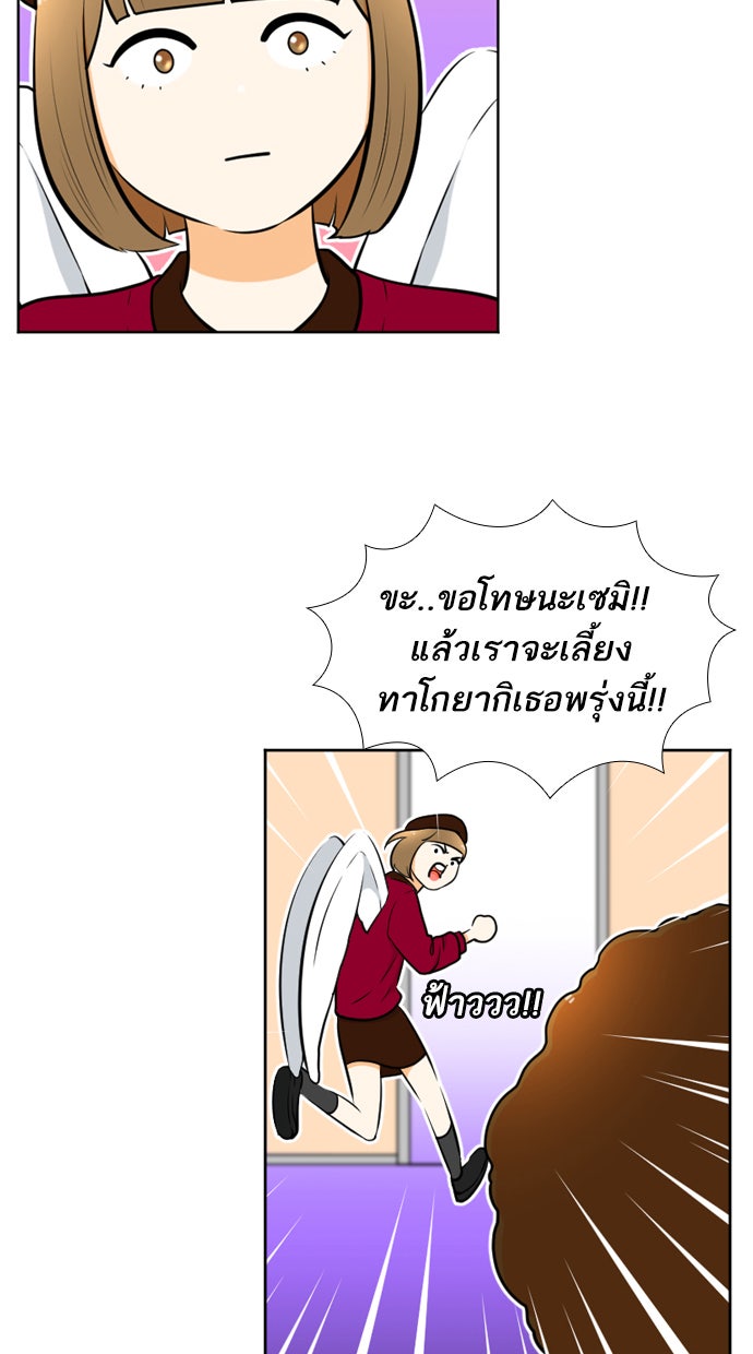 เด็กห้องนี้ มีแปลก - หน้า 71