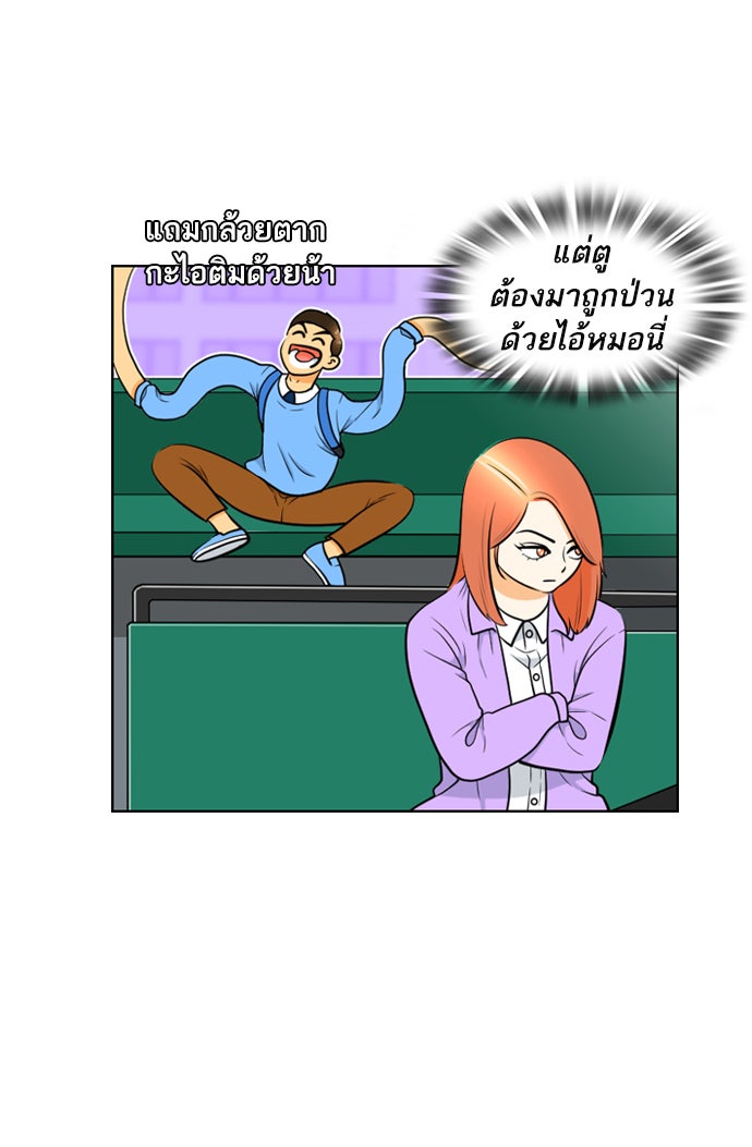 เด็กห้องนี้ มีแปลก - หน้า 10