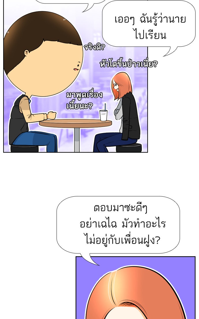 เด็กห้องนี้ มีแปลก - หน้า 25