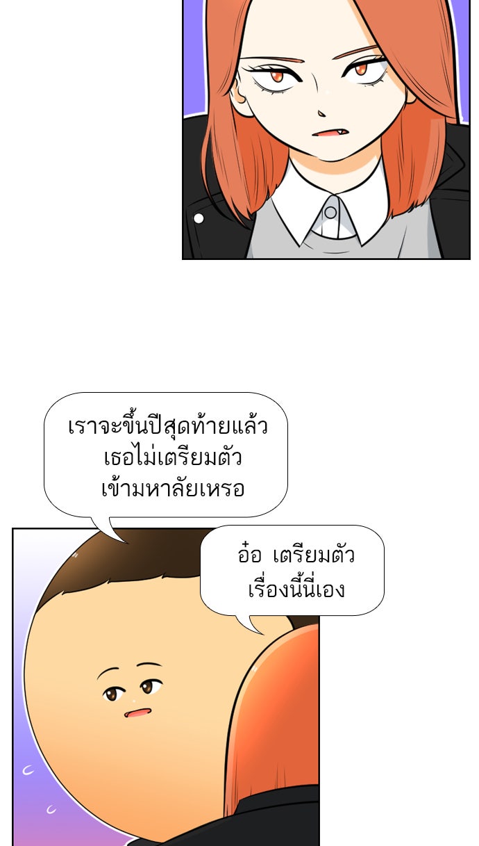 เด็กห้องนี้ มีแปลก - หน้า 26