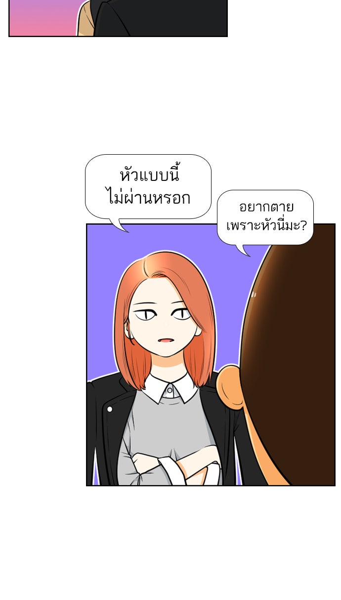 เด็กห้องนี้ มีแปลก - หน้า 27