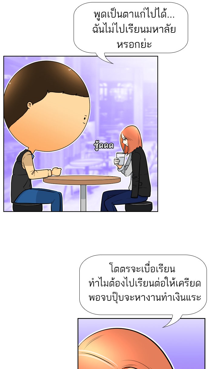 เด็กห้องนี้ มีแปลก - หน้า 28