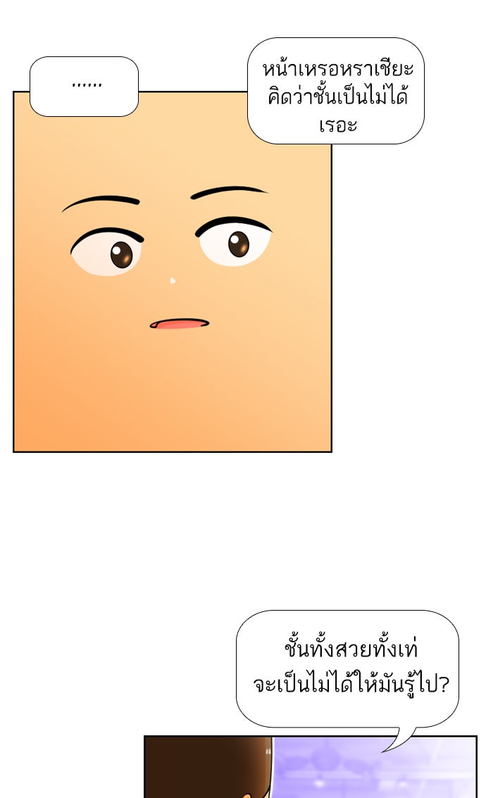 เด็กห้องนี้ มีแปลก - หน้า 31