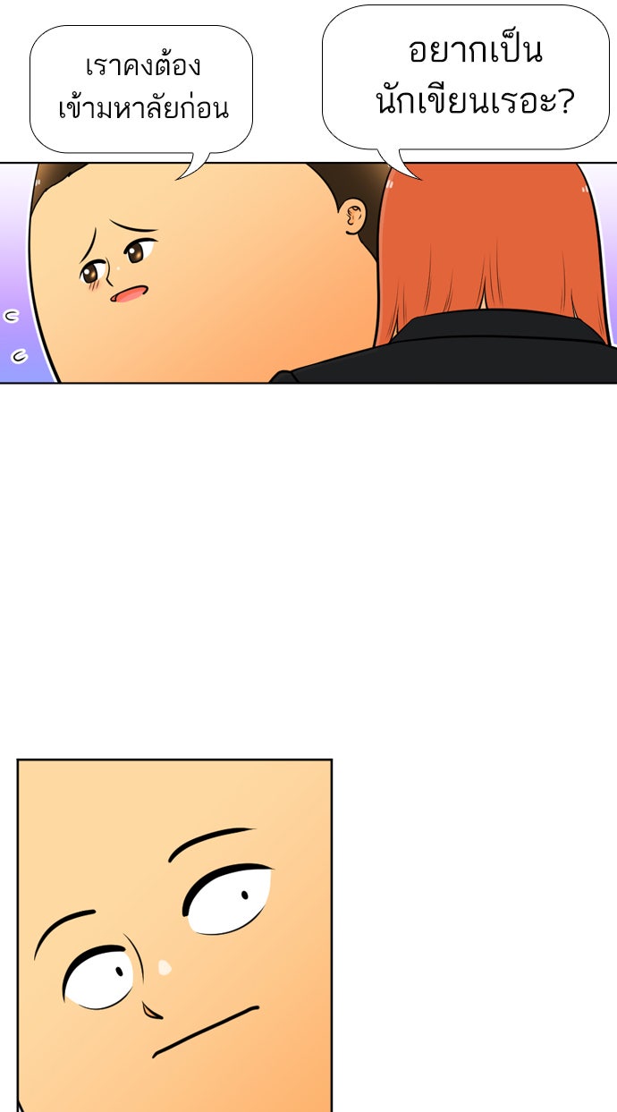 เด็กห้องนี้ มีแปลก - หน้า 38