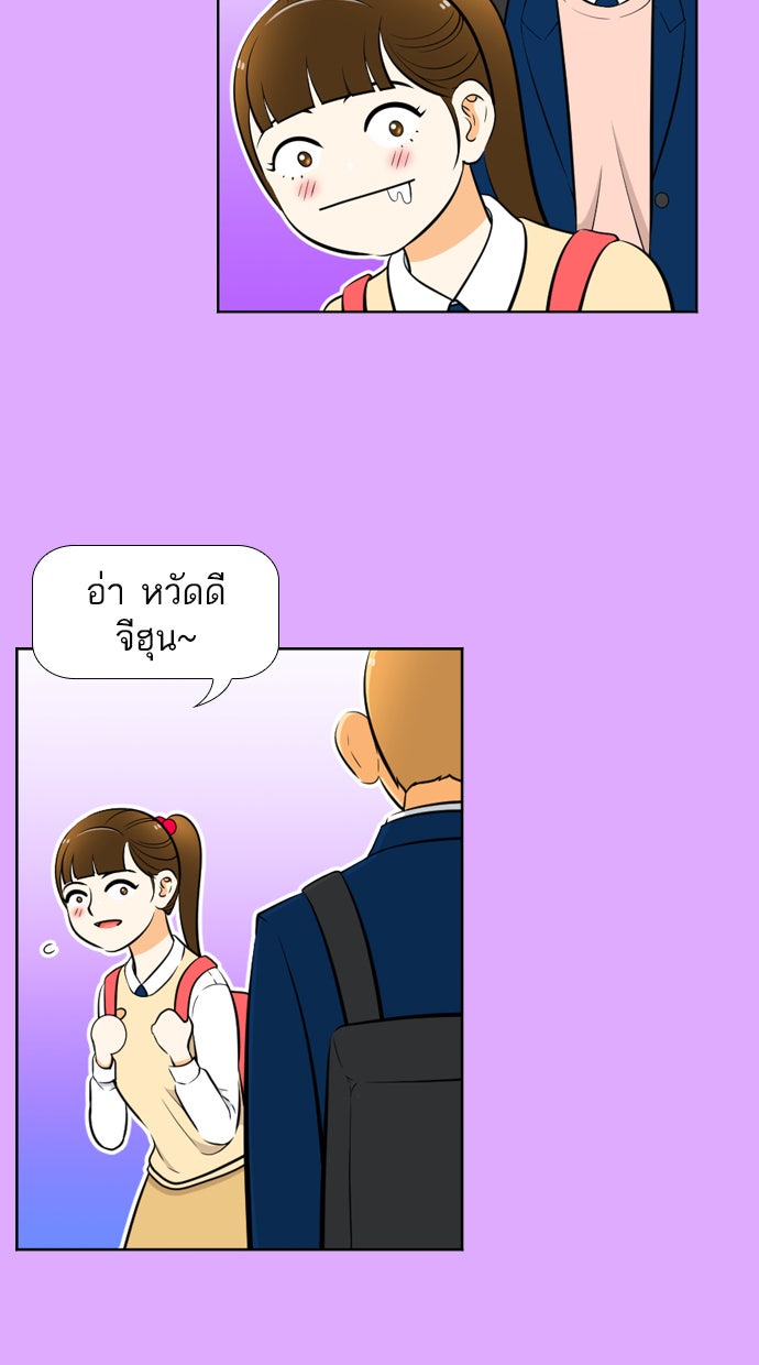 เด็กห้องนี้ มีแปลก - หน้า 4