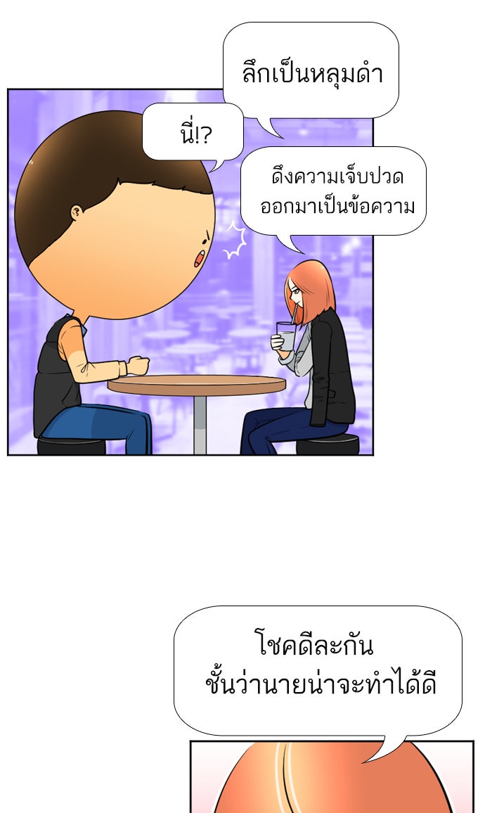 เด็กห้องนี้ มีแปลก - หน้า 42