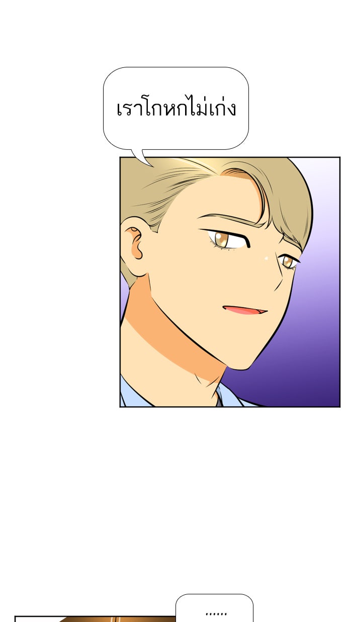 เด็กห้องนี้ มีแปลก - หน้า 62