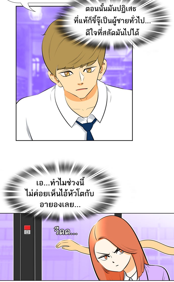 เด็กห้องนี้ มีแปลก - หน้า 7
