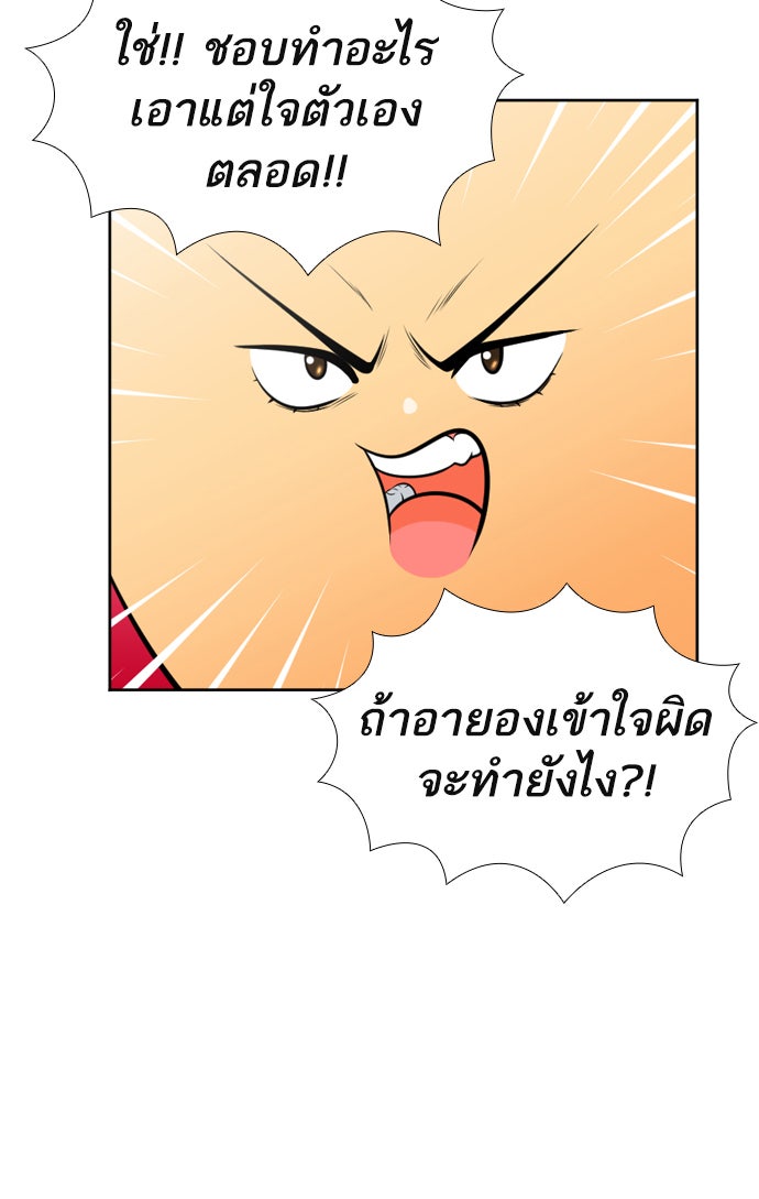 เด็กห้องนี้ มีแปลก - หน้า 20