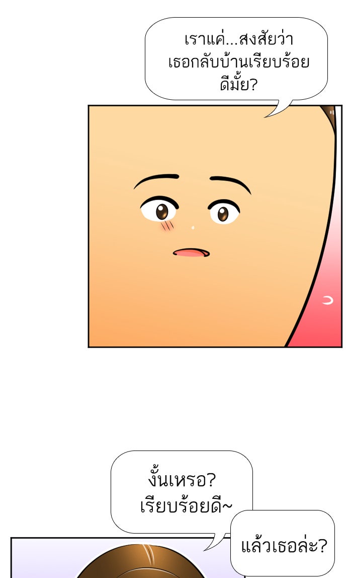 เด็กห้องนี้ มีแปลก - หน้า 38