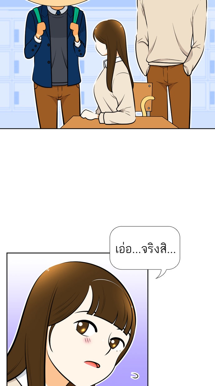 เด็กห้องนี้ มีแปลก - หน้า 40