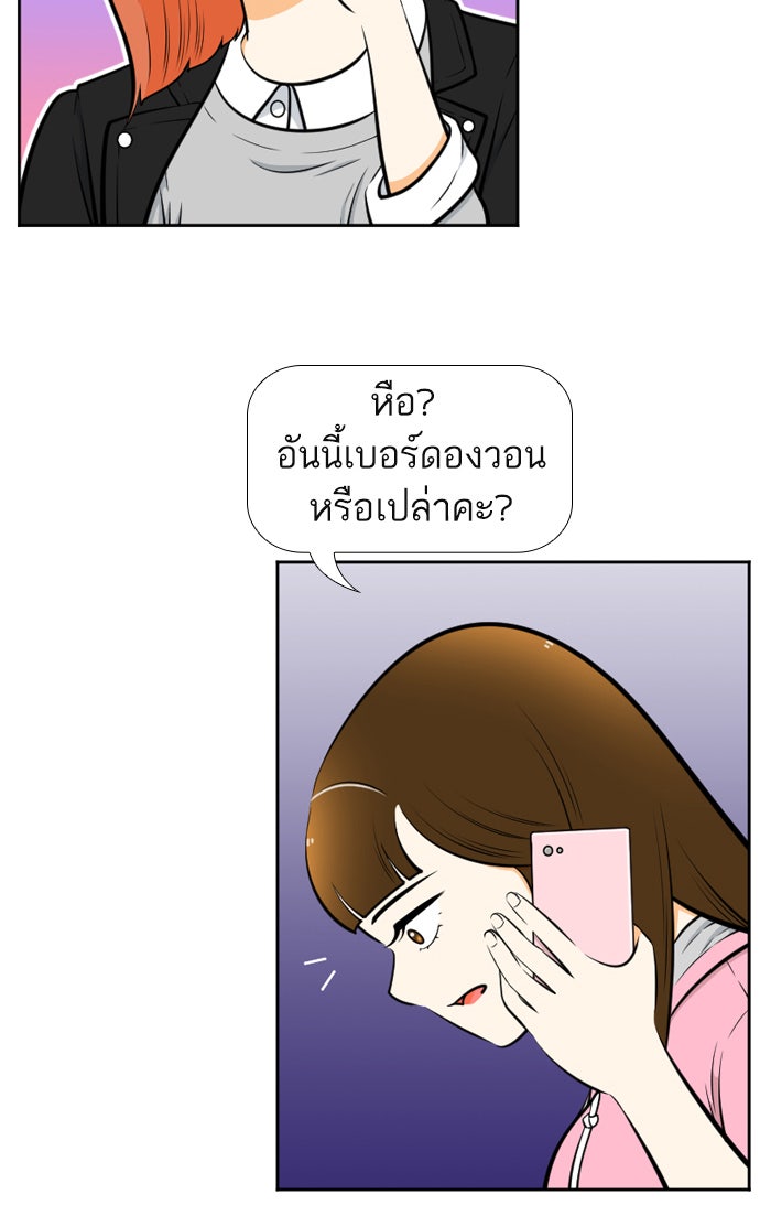 เด็กห้องนี้ มีแปลก - หน้า 5