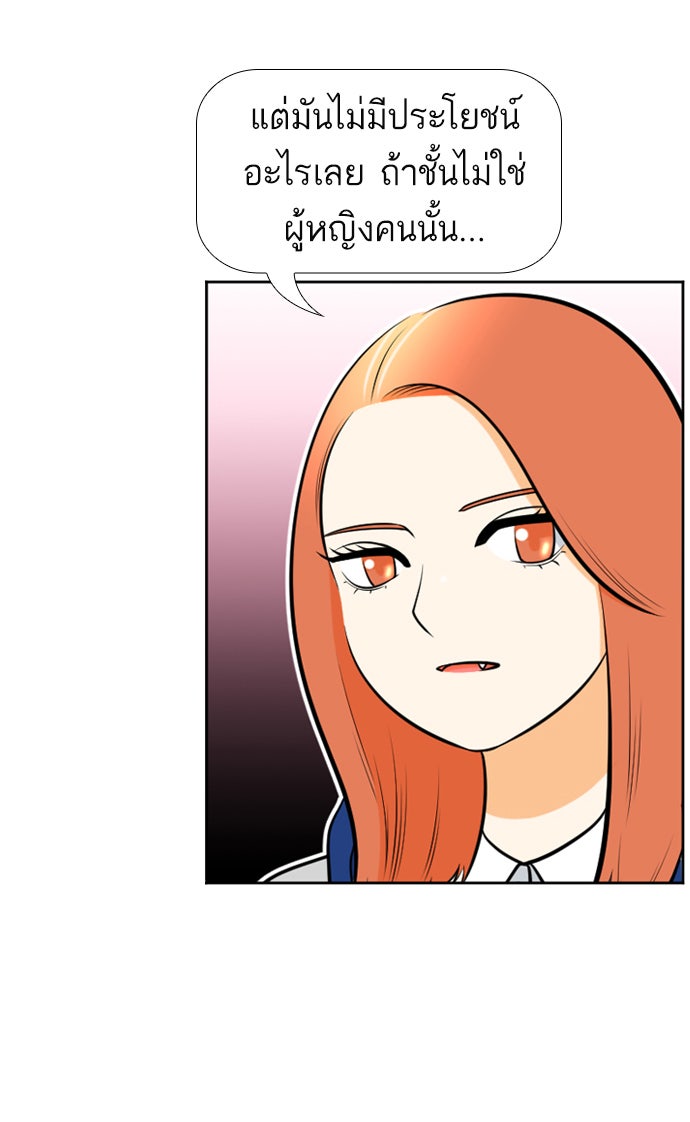 เด็กห้องนี้ มีแปลก - หน้า 67