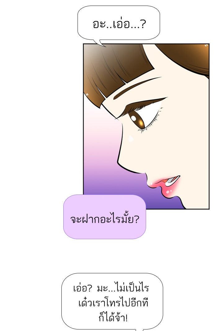 เด็กห้องนี้ มีแปลก - หน้า 7