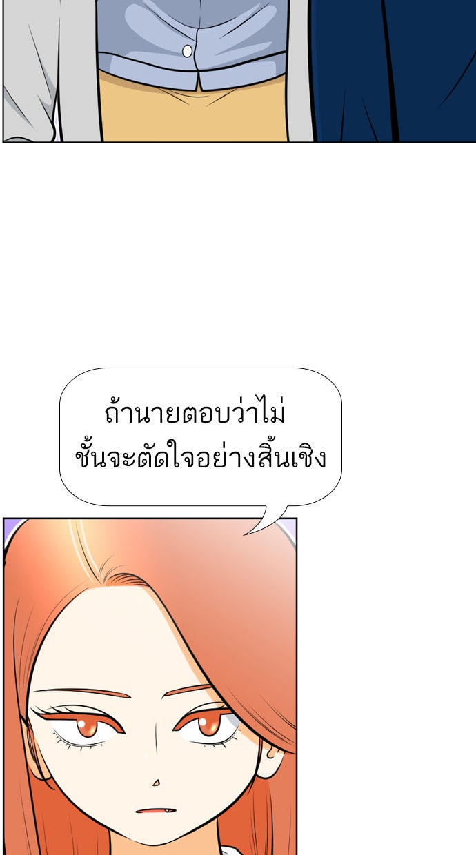 เด็กห้องนี้ มีแปลก - หน้า 71