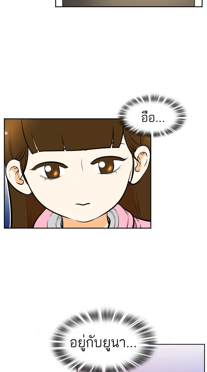 เด็กห้องนี้ มีแปลก - หน้า 9