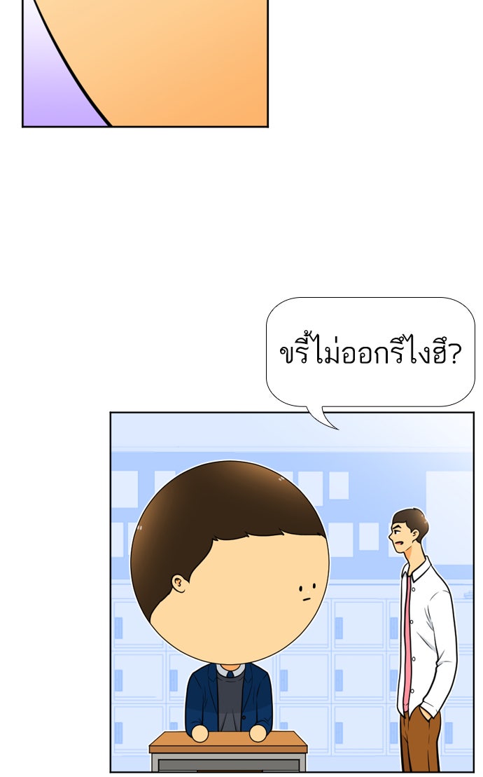 เด็กห้องนี้ มีแปลก - หน้า 14
