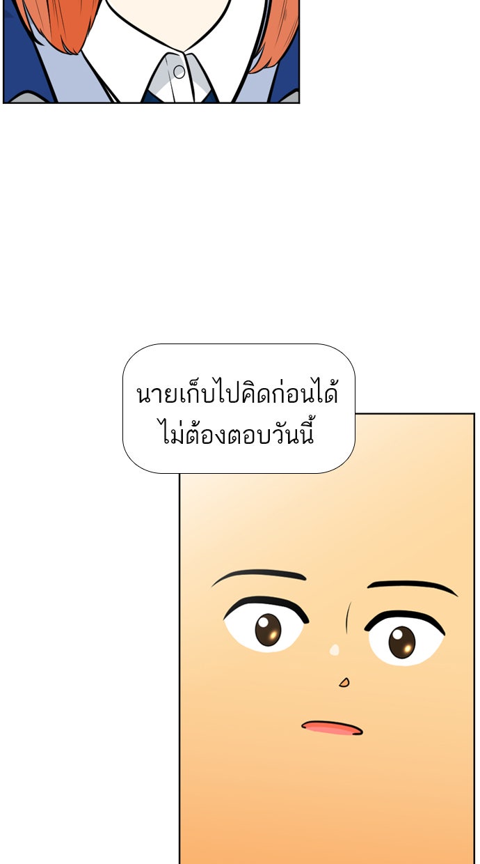 เด็กห้องนี้ มีแปลก - หน้า 3
